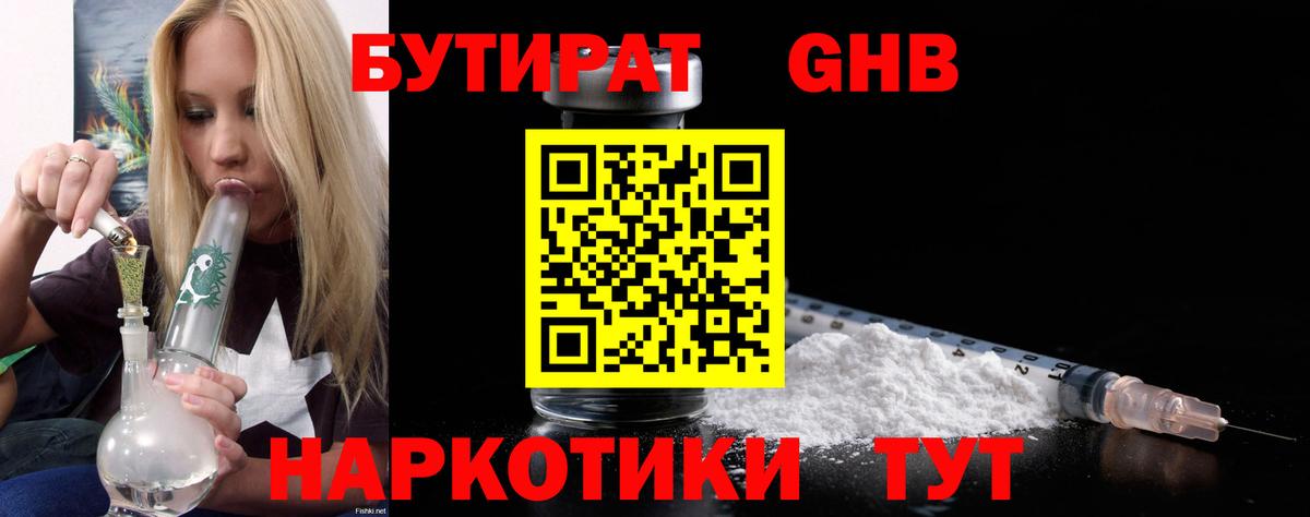 Муравленко  БУТИРАТ GHB  Бутират  Вход с VPN 