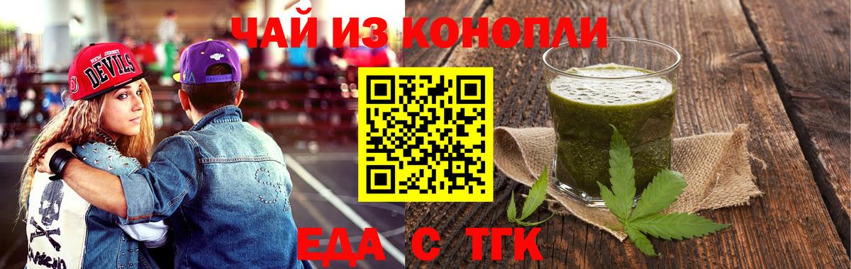 Еда ТГК конопля  Вход с VPN  Муравленко 
