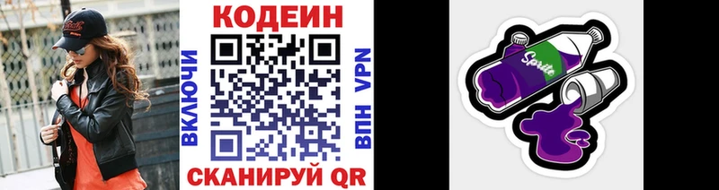 Codein напиток Lean (лин)  Муравленко 