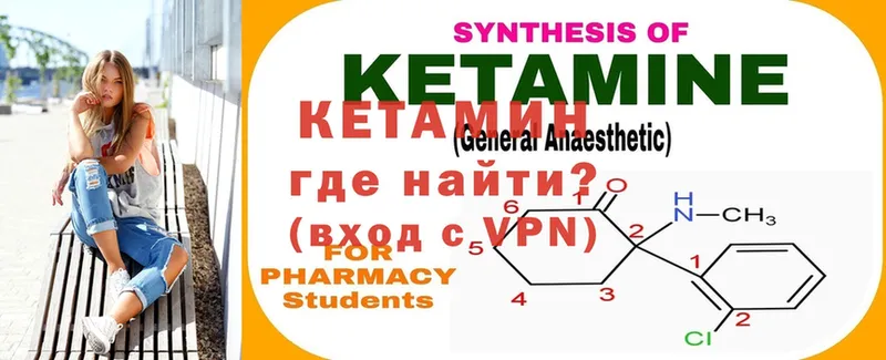 КЕТАМИН ketamine  Муравленко 