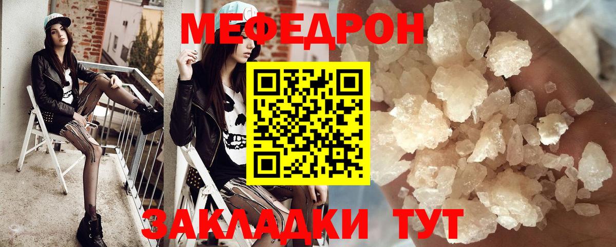 МЯУ-МЯУ mephedrone  МЯУ-МЯУ кристаллы  магазин продажи наркотиков  Мефедрон  Муравленко  Вход с VPN 