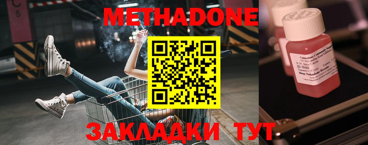 Метадон methadone  Метадон VHQ  Вход с VPN  Муравленко 