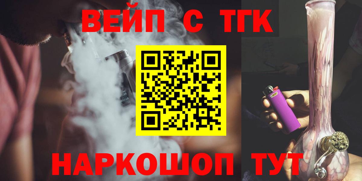 ТГК вейп с тгк Муравленко